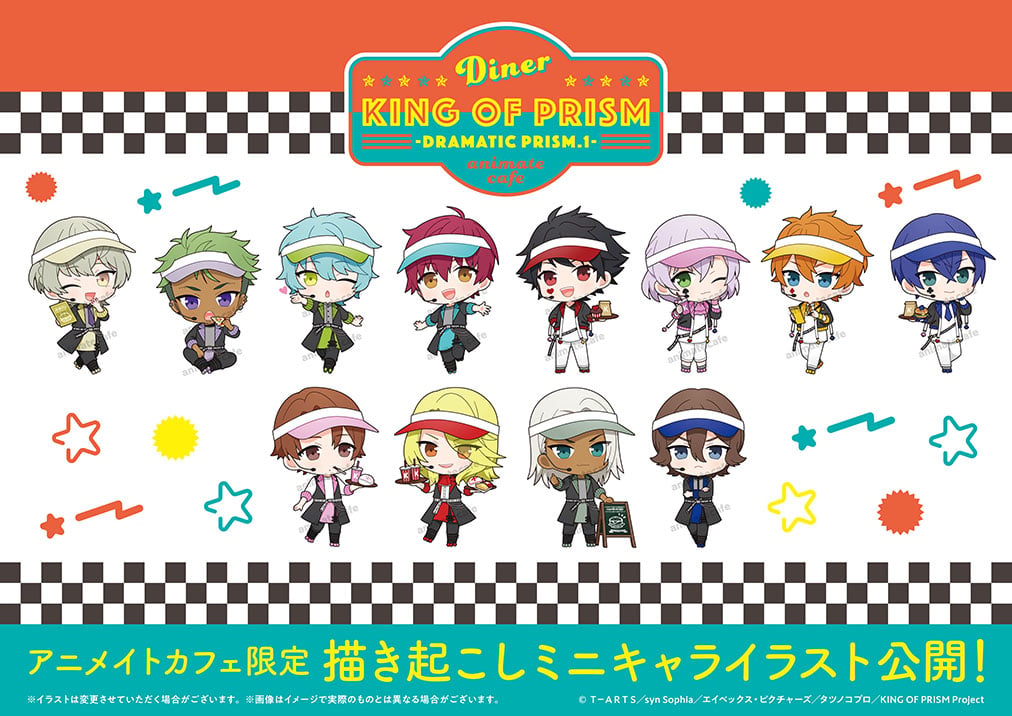 KING OF PRISM×アニメイトカフェ」オリジナルダイナー衣装を着たスタァ