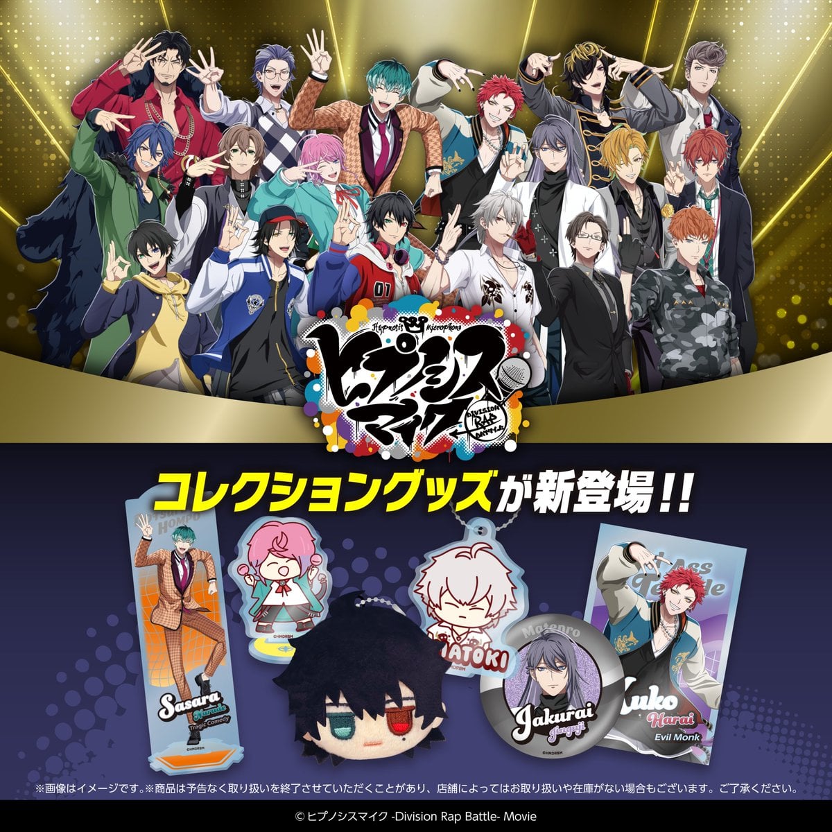 ヒプマイ』×100円ショップ コレクショングッズが5月中旬から登場