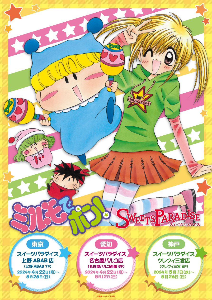 スイーツパラダイス モチモチslime