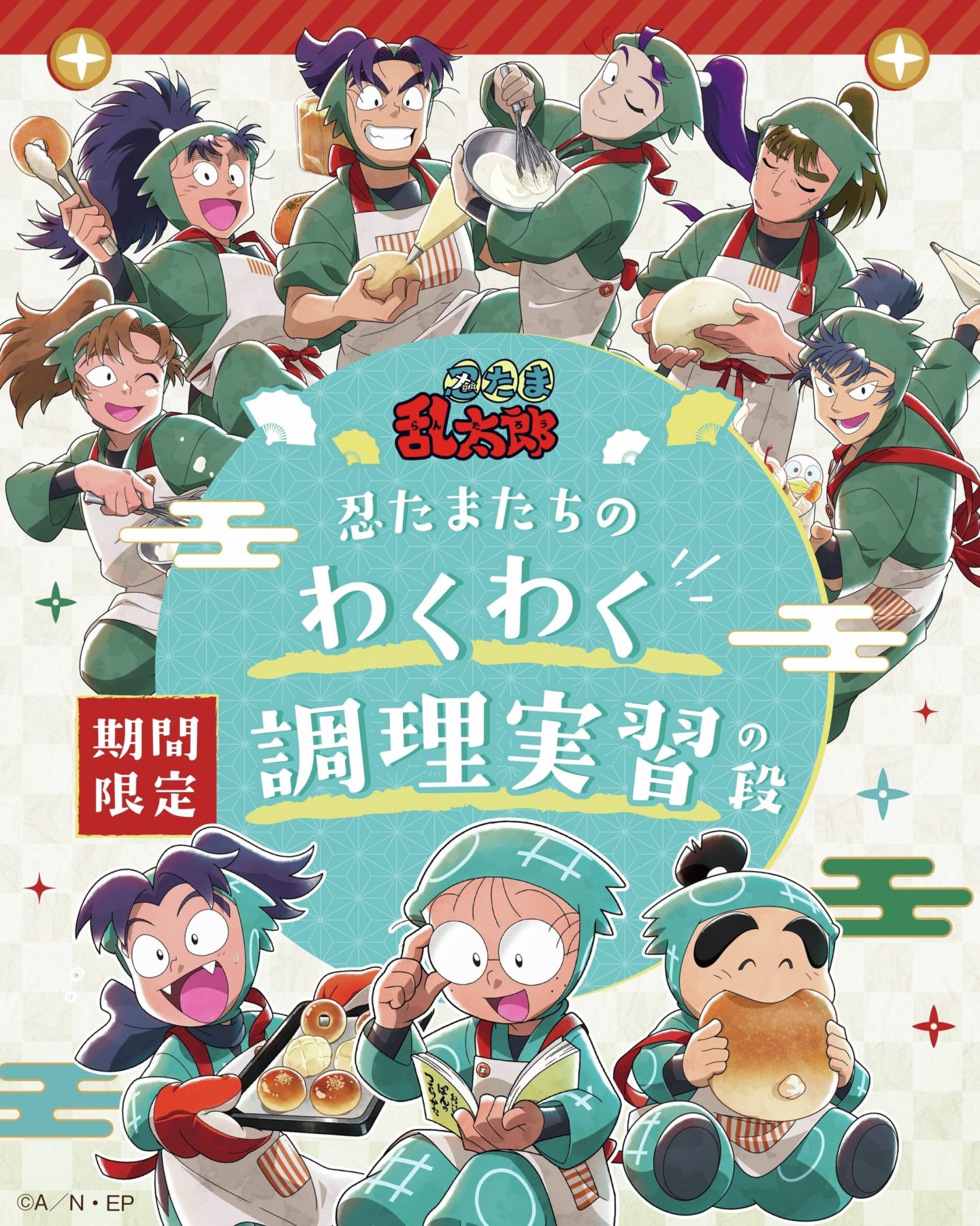 忍たま乱太郎』×オールハーツ・カンパニー」コラボが5月14日スタート 