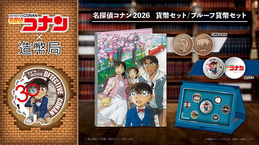 名探偵コナン』×造幣局 TVアニメ放送30周年記念の貨幣セットが6月3日