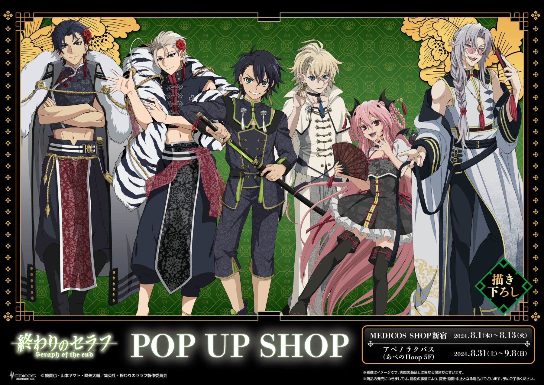 終わりのセラフ』POP UP SHOPが開催決定！ヘソだし衣装のグレン・深夜がセクシーすぎる (2024年7月10日) - エキサイトニュース