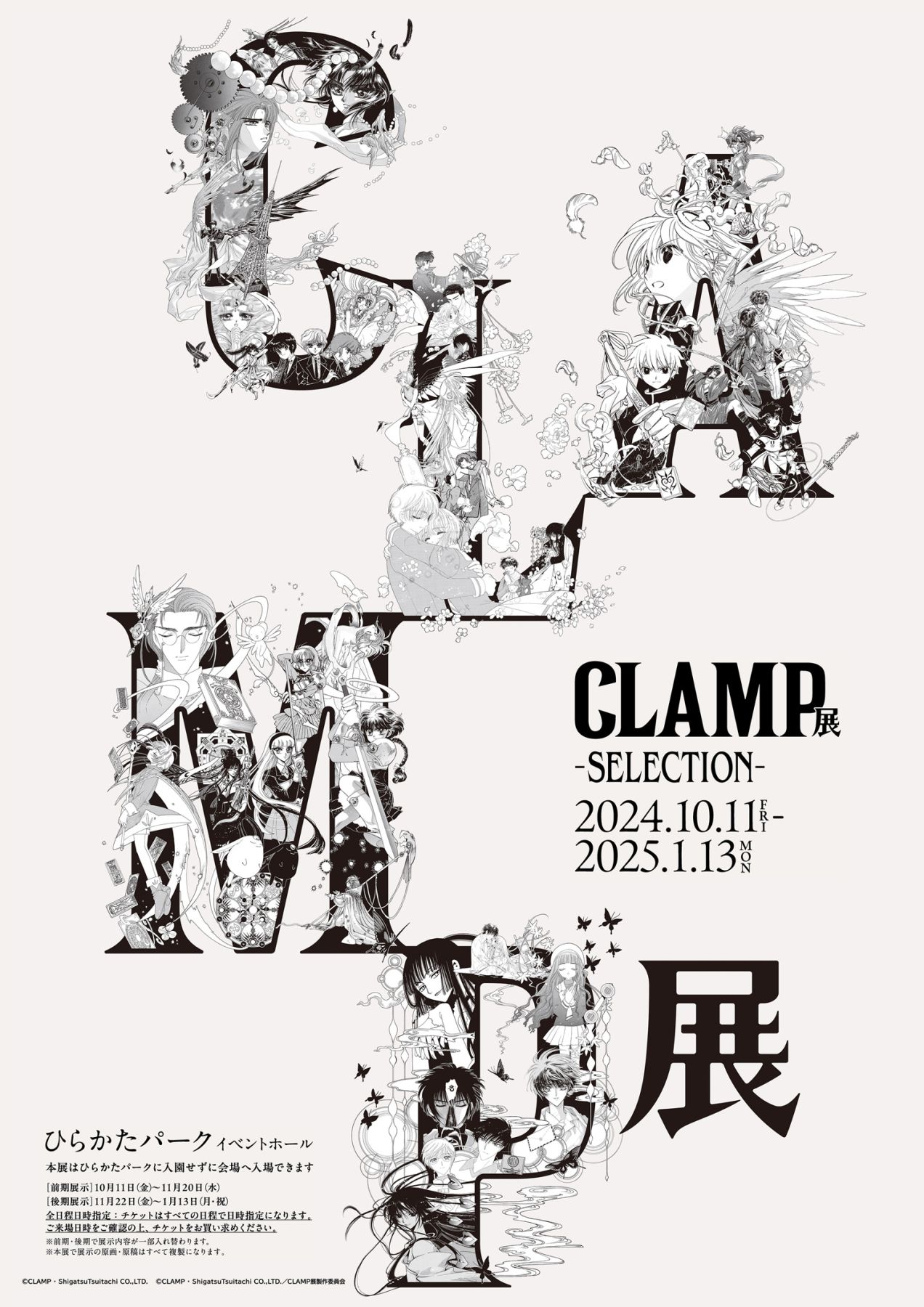 CLAMP展-SELECTION-」全国で開催！厳選した複製原画を展示、第1弾は