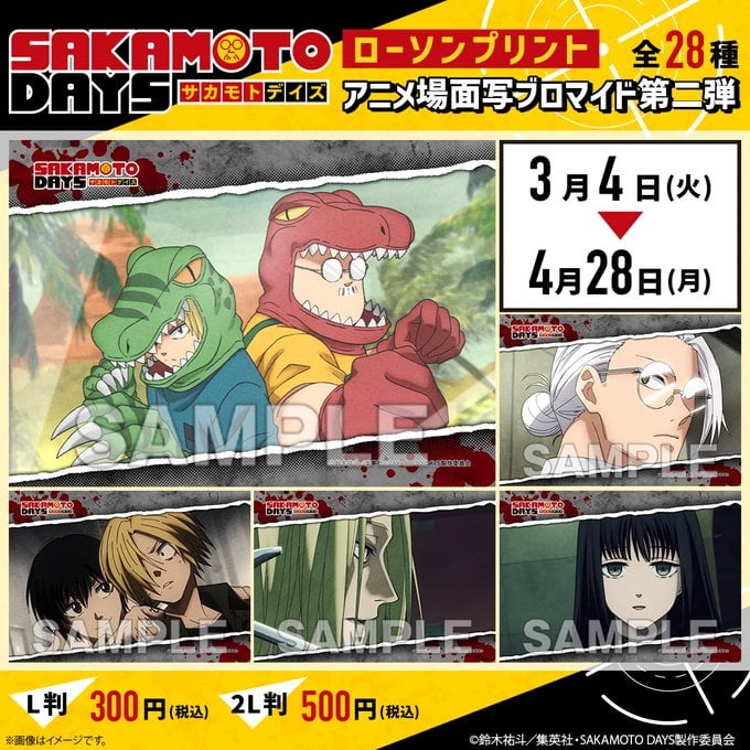 SAKAMOTO DAYS』ローソンプリントでアニメ場面写ブロマイド発売！南雲