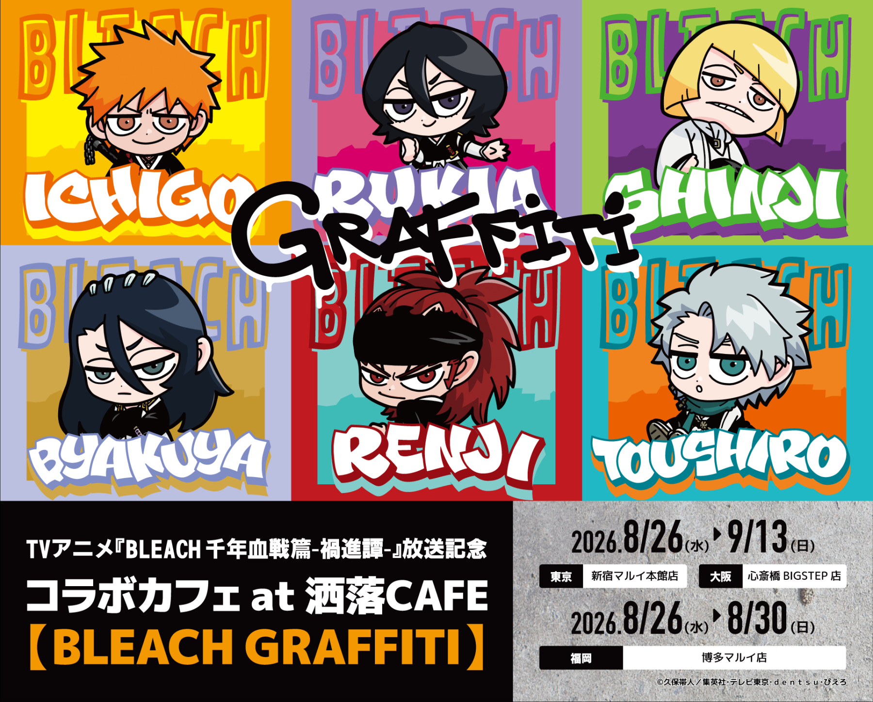 BLEACH』一護＆ルキアがミニキャラに♪ 洒落CAFEコラボが8月26日開幕