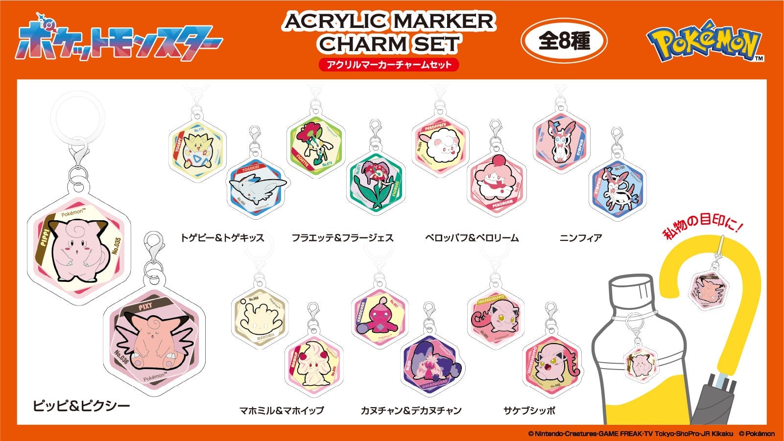 ポケモン 未開封 チャーム 11点 アクセサリー グッズ まとめ売り 廃盤 絶版 ポケットモンスター』アクリルグッズ新たに4商品が登場！フェアリー
