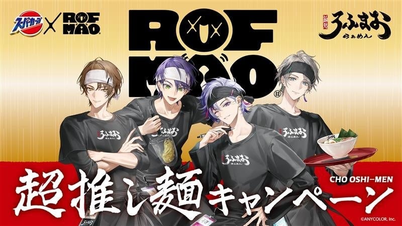 r*i様 にじさんじ　ろふまお ROF-MAO×スーパーカップ A賞　カードセッ ROF-MAO×スーパーカップ」4月20日より超推し麺キャンペーン再び！描き