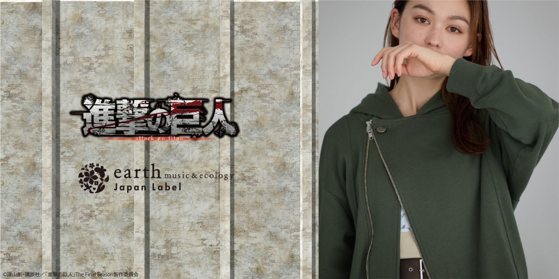 進撃の巨人』×earth music&ecology Japan Label」コラボが6月5日予約