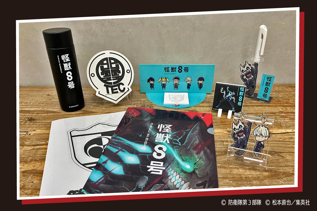 怪獣8号』全国の書店で限定グッズ発売！大人っぽくスタイリッシュな