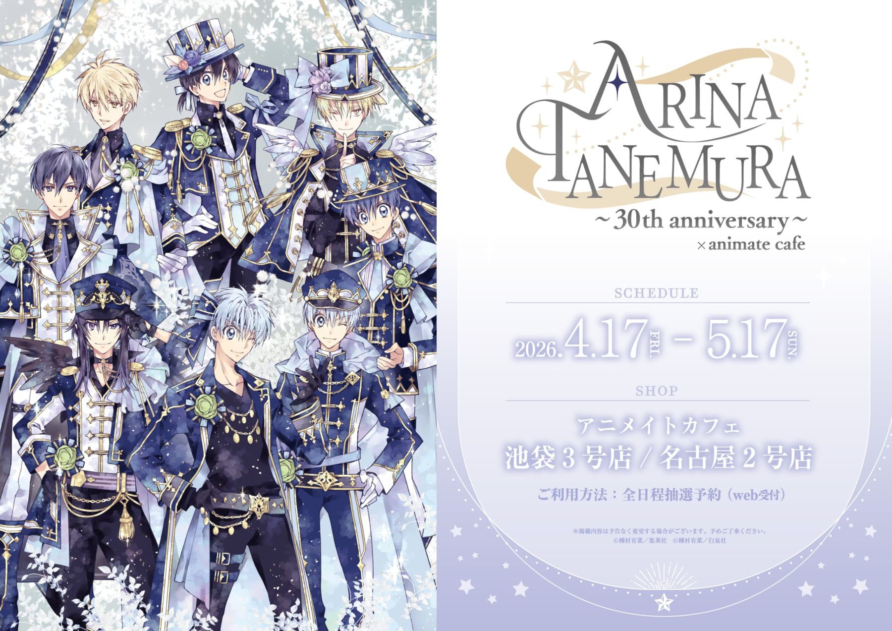 種村有菜×アニメイトカフェ」30周年コラボのメニュー＆グッズが公開