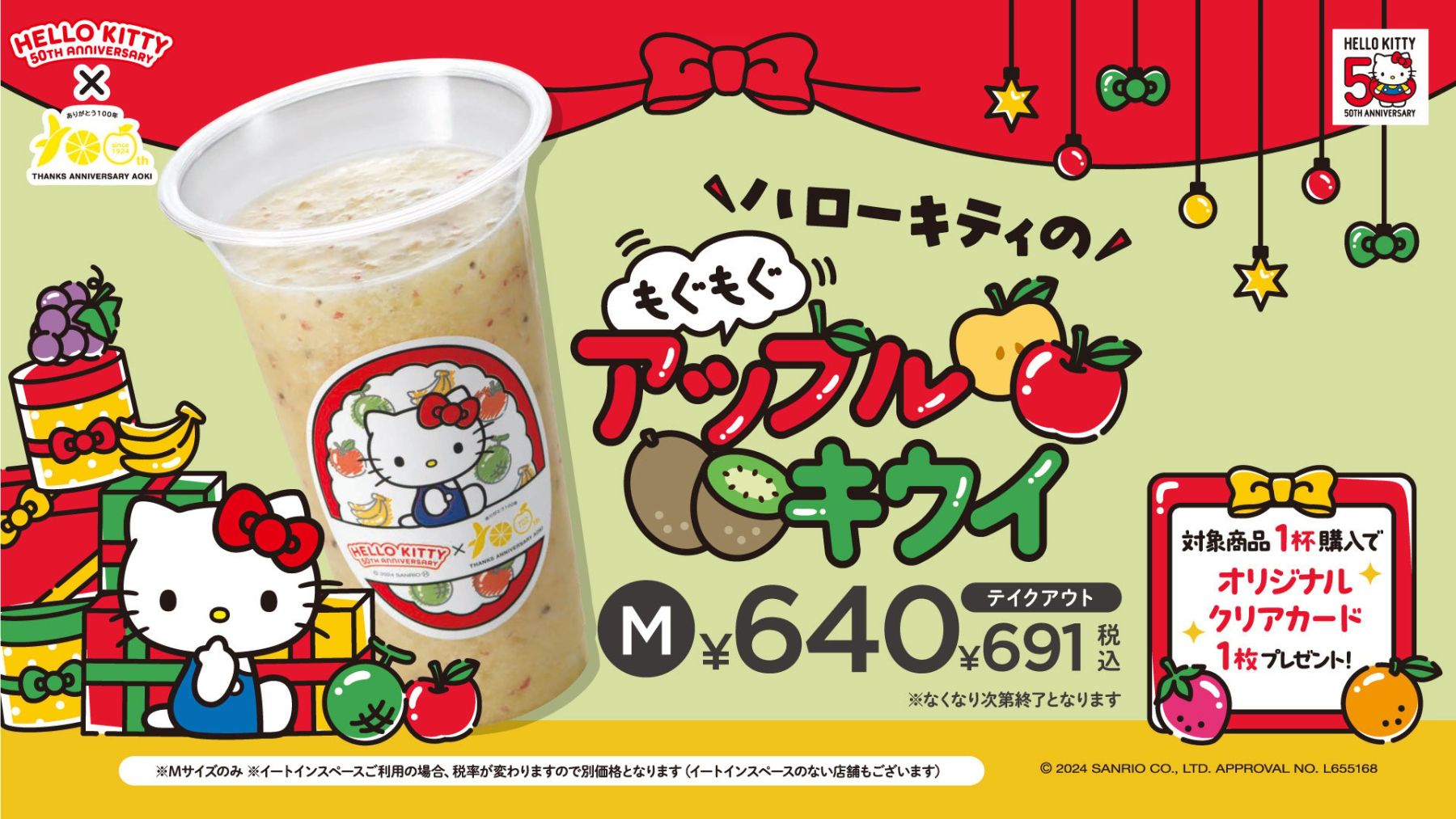 サンリオ×果汁工房果琳」ハローキティコラボ第2弾！特別なコラボ