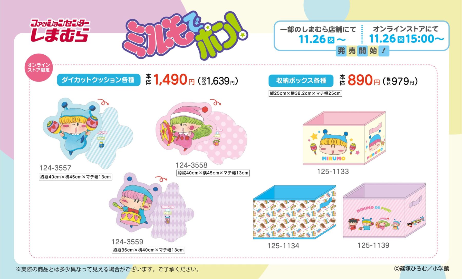 ミルモでポン×しまむら」11月26日よりコラボアイテム発売！前髪