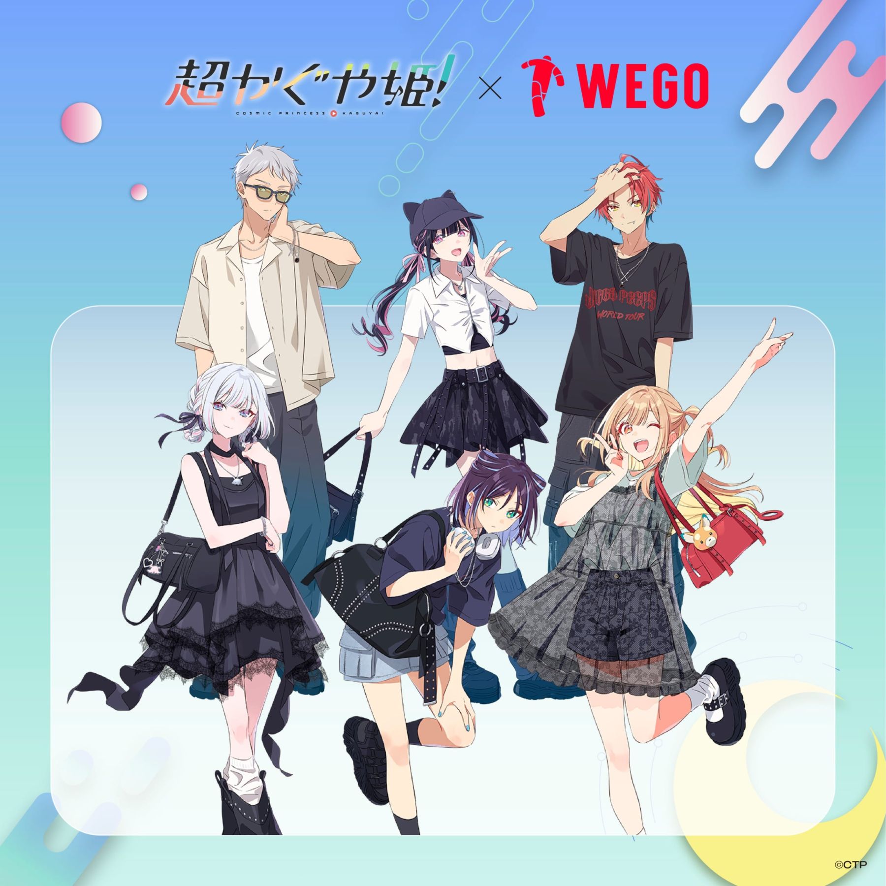 超かぐや姫！』×WEGO コラボ商品が7月10日発売！キャラ着用の描き