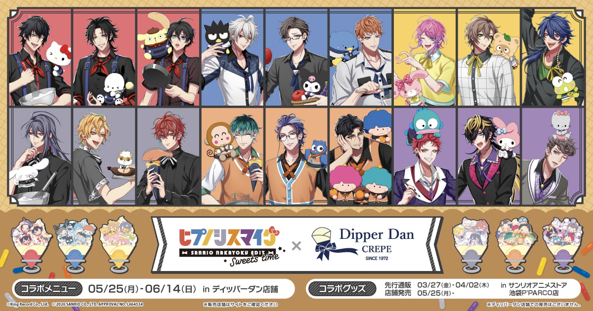 ヒプノシスマイク×ディッパーダン」コラボクレープの詳細が解禁