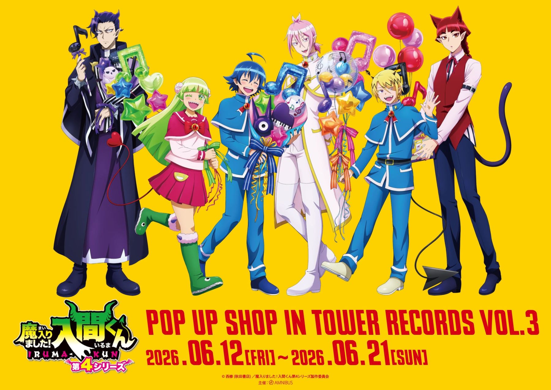 魔入りました！入間くん』POP UP SHOP vol.3が2026年6月12日開催！音符 