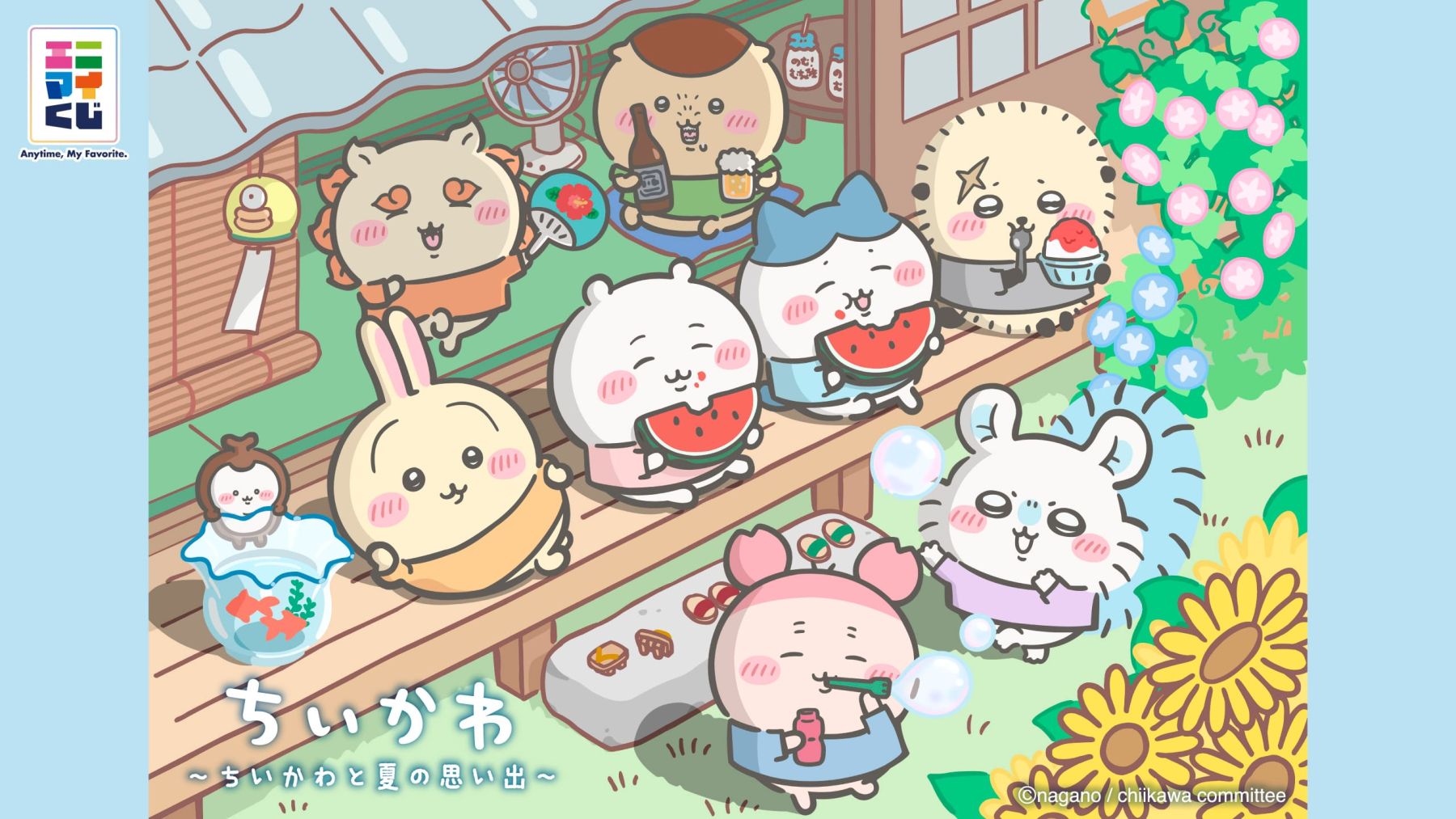 エニマイくじ ちいかわ」が7月25日発売！スイカ風鈴＆ぬいぐるみ全8種