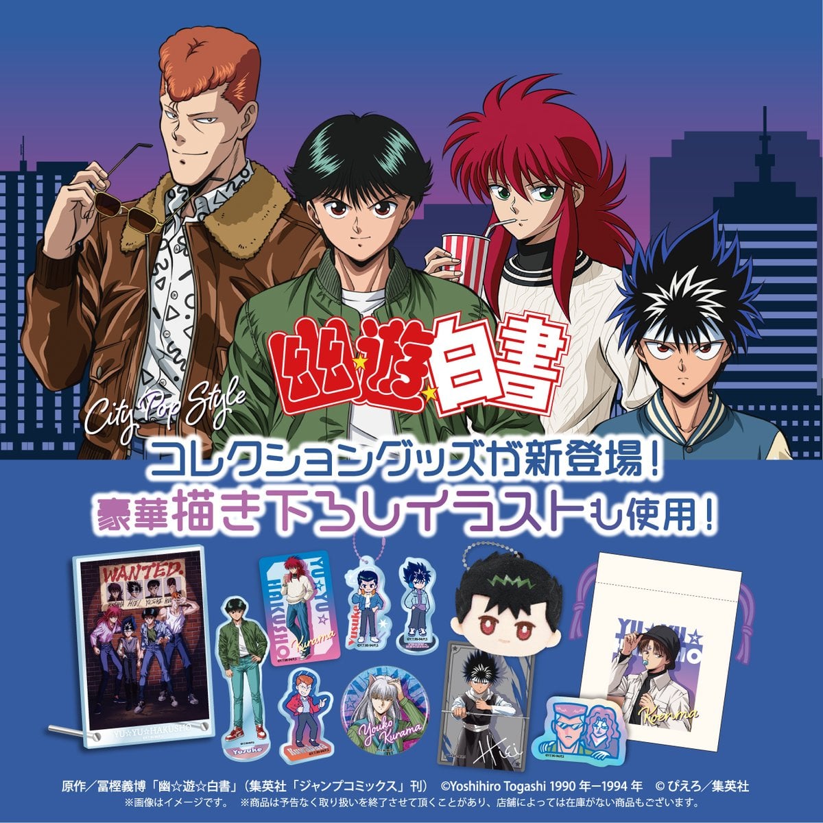 幽☆遊☆白書』シティポップデザインのグッズが100均に登場！全9種132