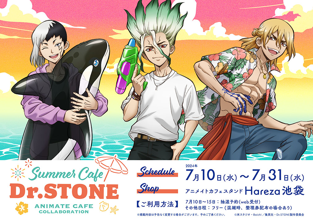 Dr.STONE×アニメイトカフェスタンド」龍水のハーフアップ姿に釘付け！？夏を満喫する千空たちに会いに行こう (2024年6月4日) -  エキサイトニュース