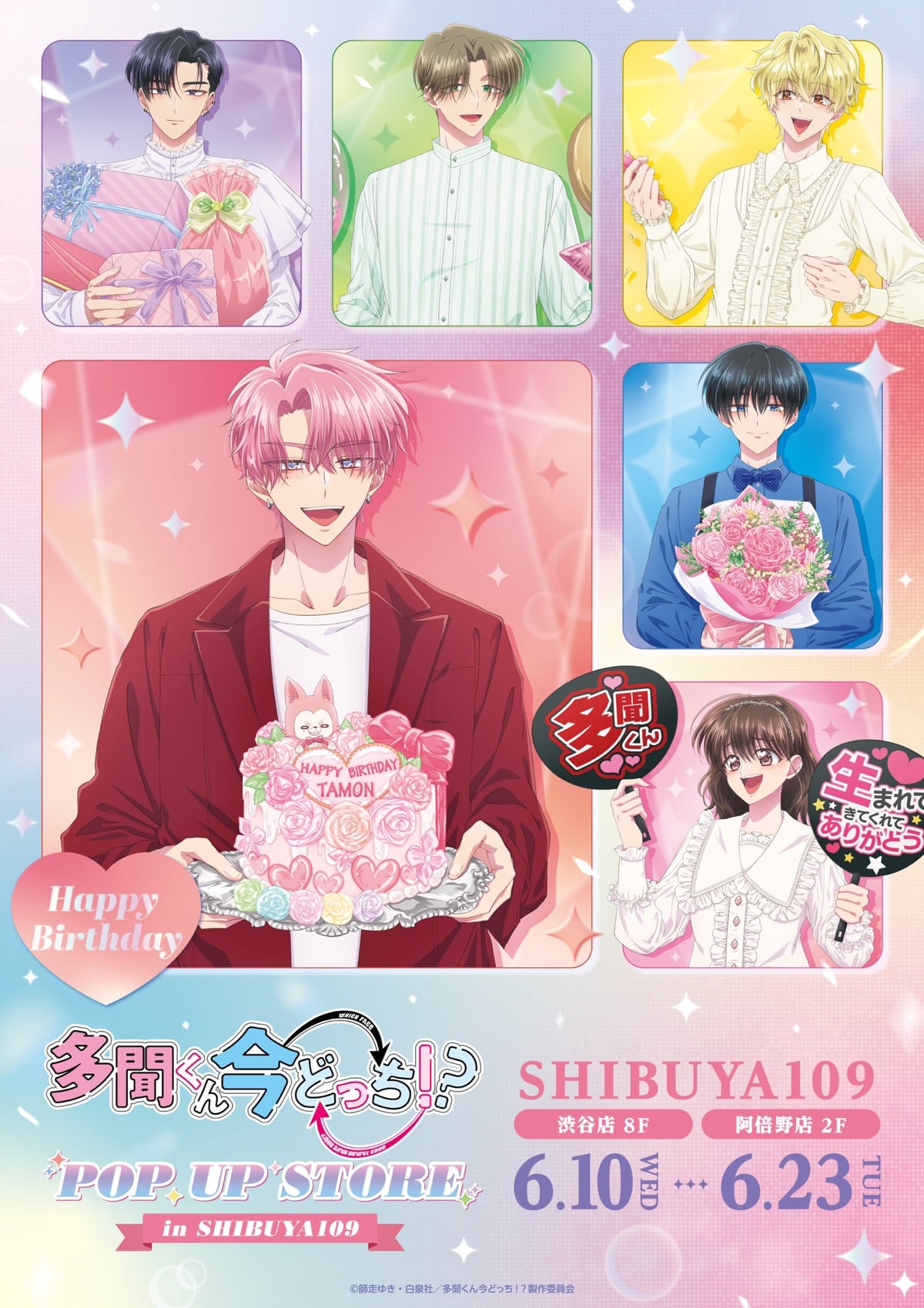 多聞くん今どっち！？』POP UP STORE in SHIBUYA109が6月開催！F/ACE