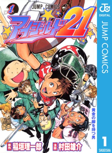 村田雄介先生が『アイシールド21』特別読み切りの告知アニメの一部公開！「激熱すぎる」 (2023年6月6日) - エキサイトニュース