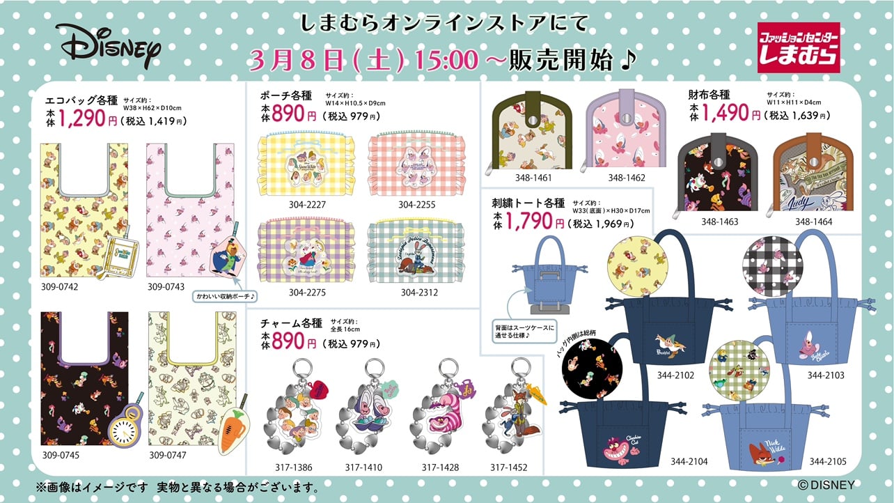 ディズニー×しまむら」オンラインストアでコラボアイテム登場！刺繍