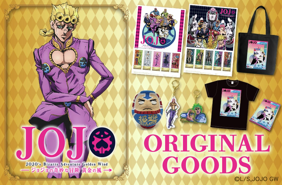 ジョジョの奇妙な冒険 黄金の風』×郵便局のネットショップ オリジナル