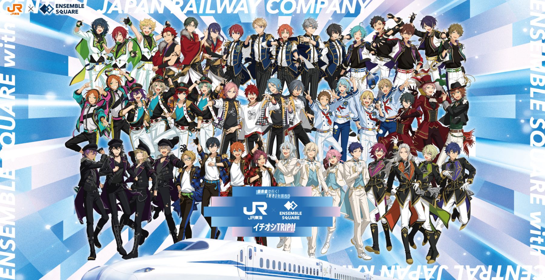 あんスタ×JR東海」アイドルが旅プランを企画！スタンプラリーに「嬉し