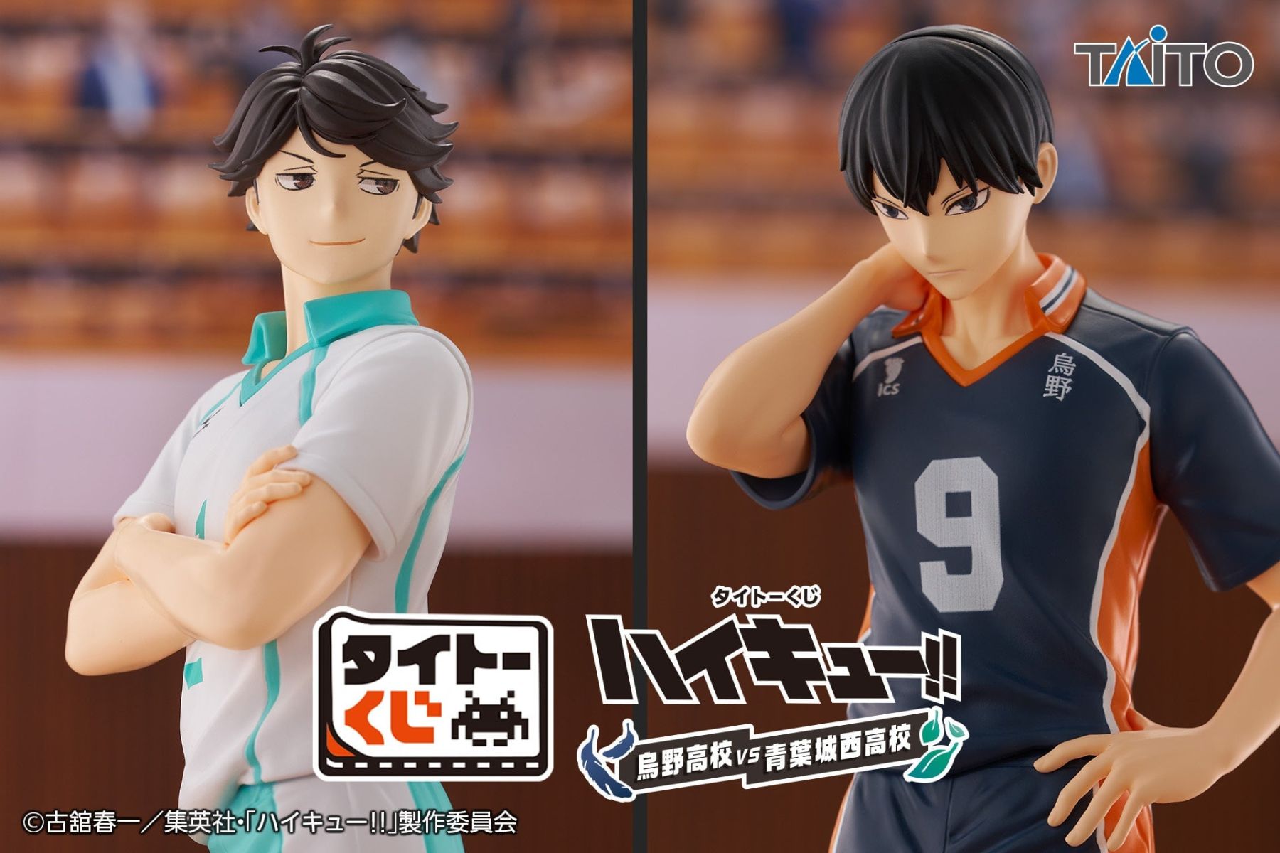 タイトーくじに『ハイキュー!!』が初登場！5月2日から全国