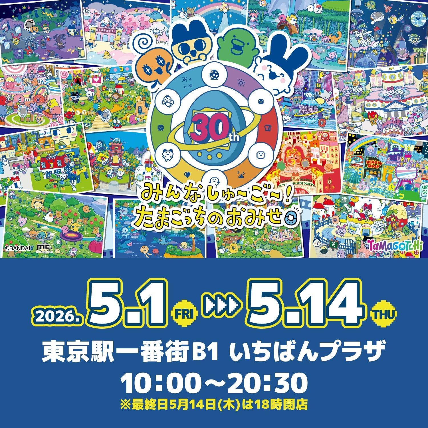 たまごっち」期間限定POP UPストアが東京駅一番街に5月1日オープン！30