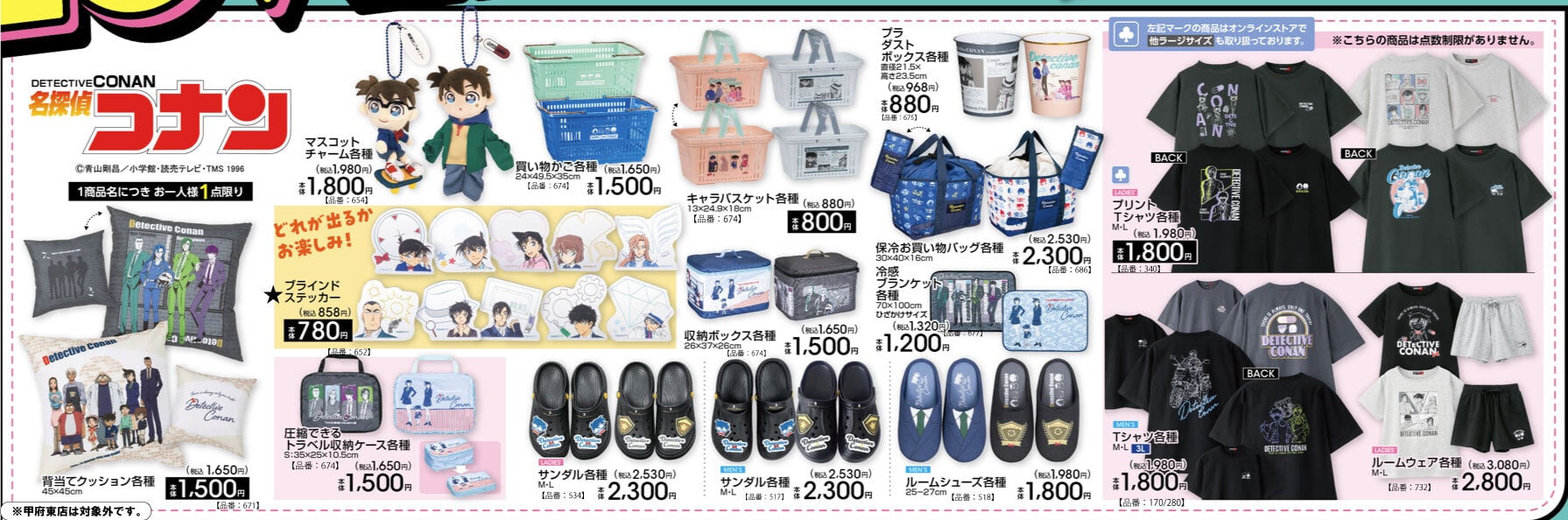 名探偵コナン』×アベイルのコラボグッズが4月18日から発売！千速・松田