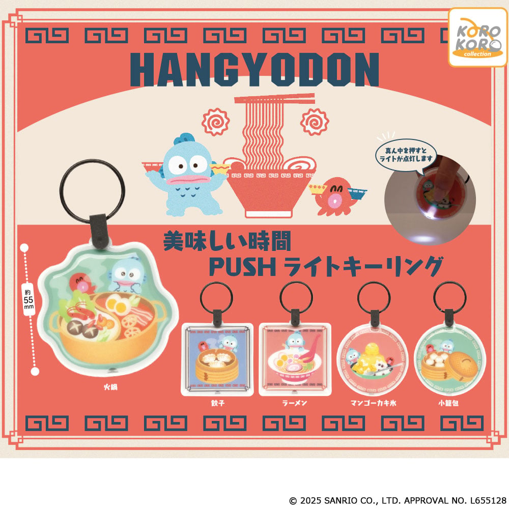 サンリオ」ハンギョドン×中華料理のプッシュライトがカプセルトイで