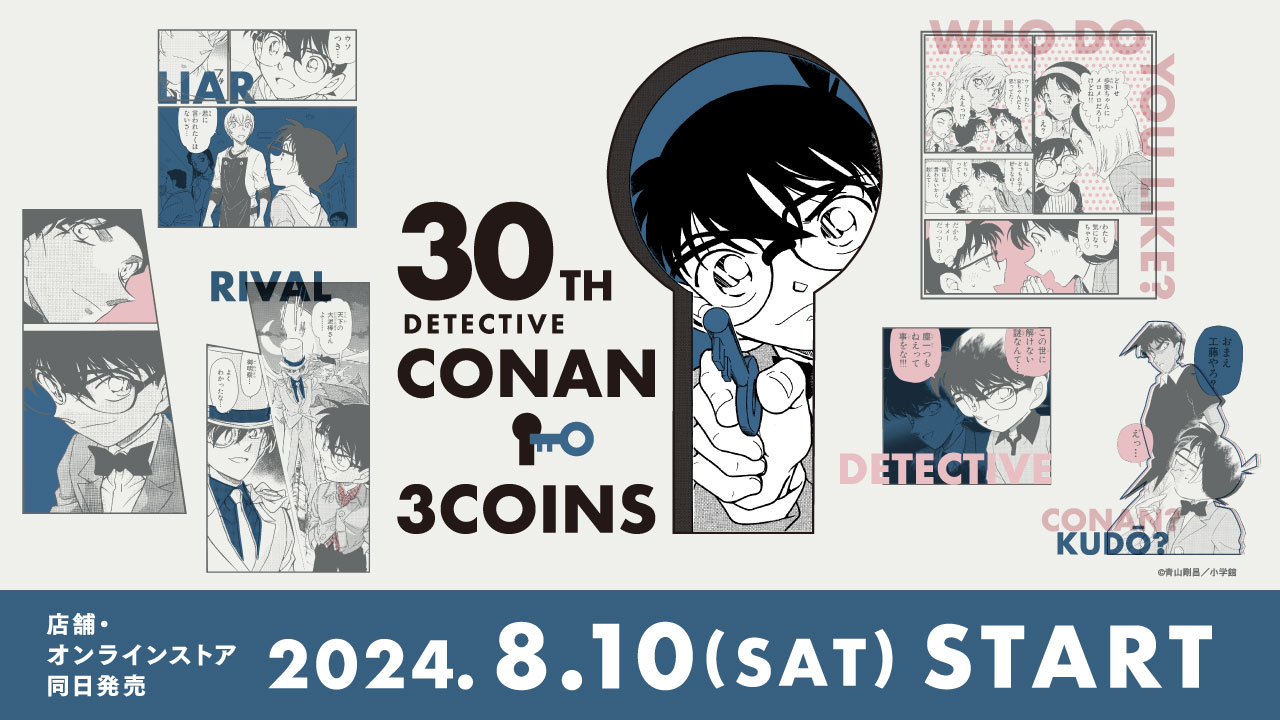 原作ファン必見】「名探偵コナン×3COINS」コラボグッズ発売！名シーンが盛りだくさんのグッズは胸アツ (2024年7月3日) - エキサイトニュース