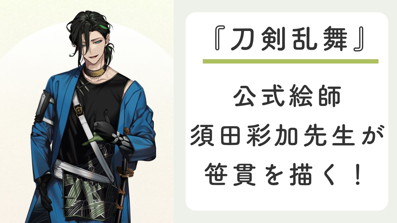 m*a様 手描きイラスト◇ファンアート【笹貫】 笹貫(刀剣乱舞) 笹貫さん