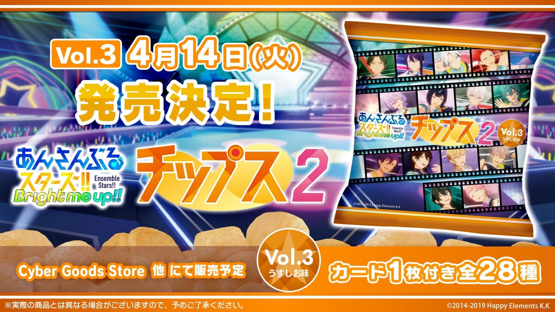 あんスタチップス2」Vol.3が4月14日発売決定！UNDEAD・Valkyrie・紅月