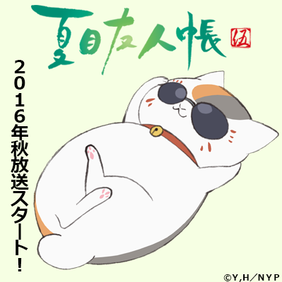 井上和彦さんが演じる好きなキャラ投票！やっぱりニャンコ先生