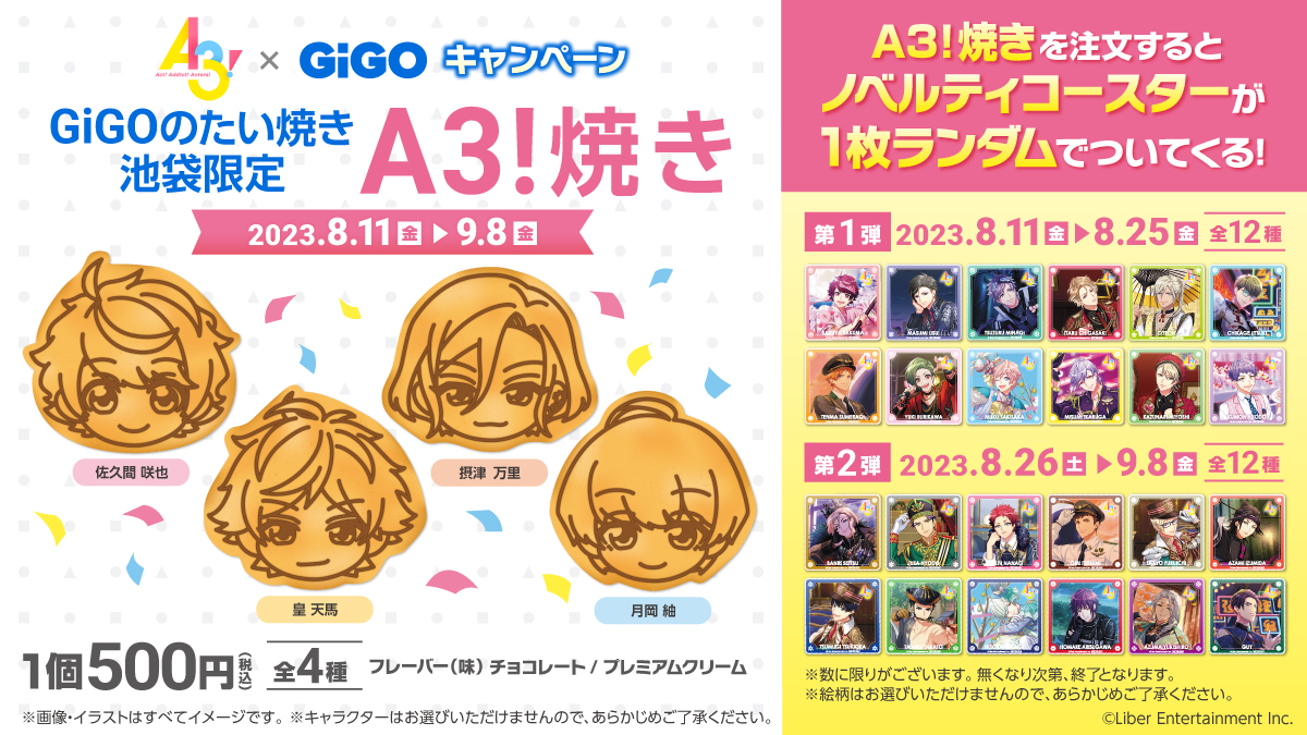 A3!×GiGOキャンペーン」8月11日より限定プライズ・コラボたい焼き