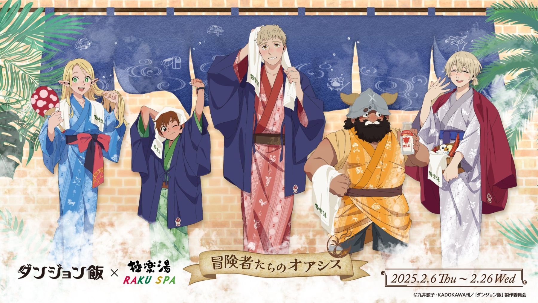 ダンジョン飯×極楽湯・RAKU SPA」2月6日よりコラボ！湯上り姿の