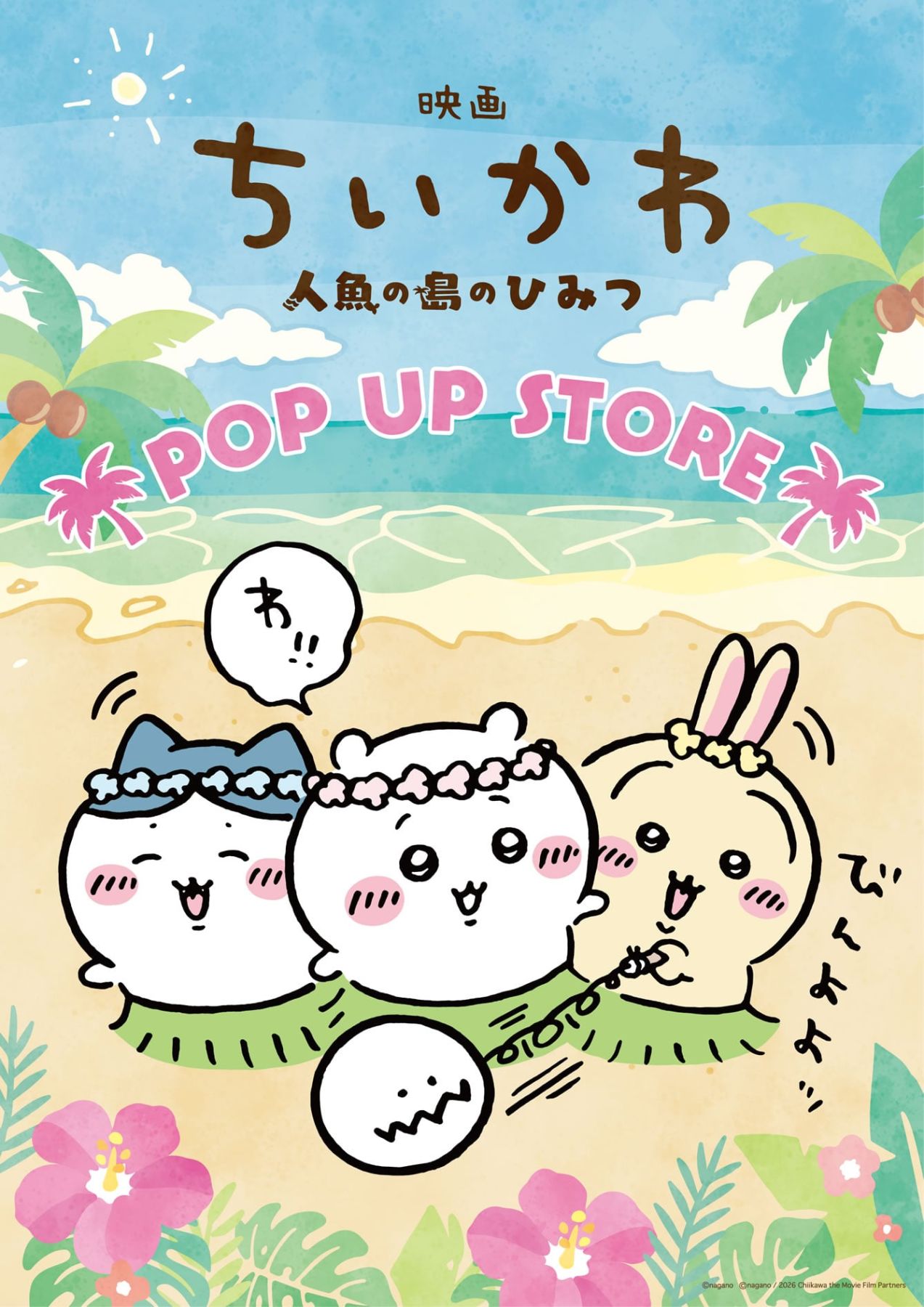 映画ちいかわ 人魚の島のひみつ』POP UP STOREが7月10日より開催！新作