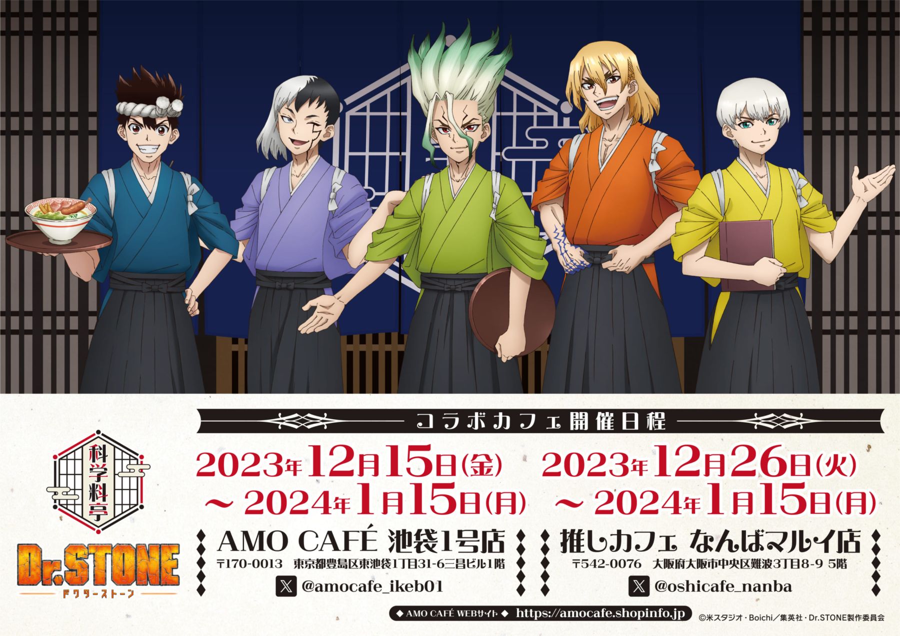 Dr.STONE』コラボカフェが東京・大阪で開催！あさぎりゲンらの描き