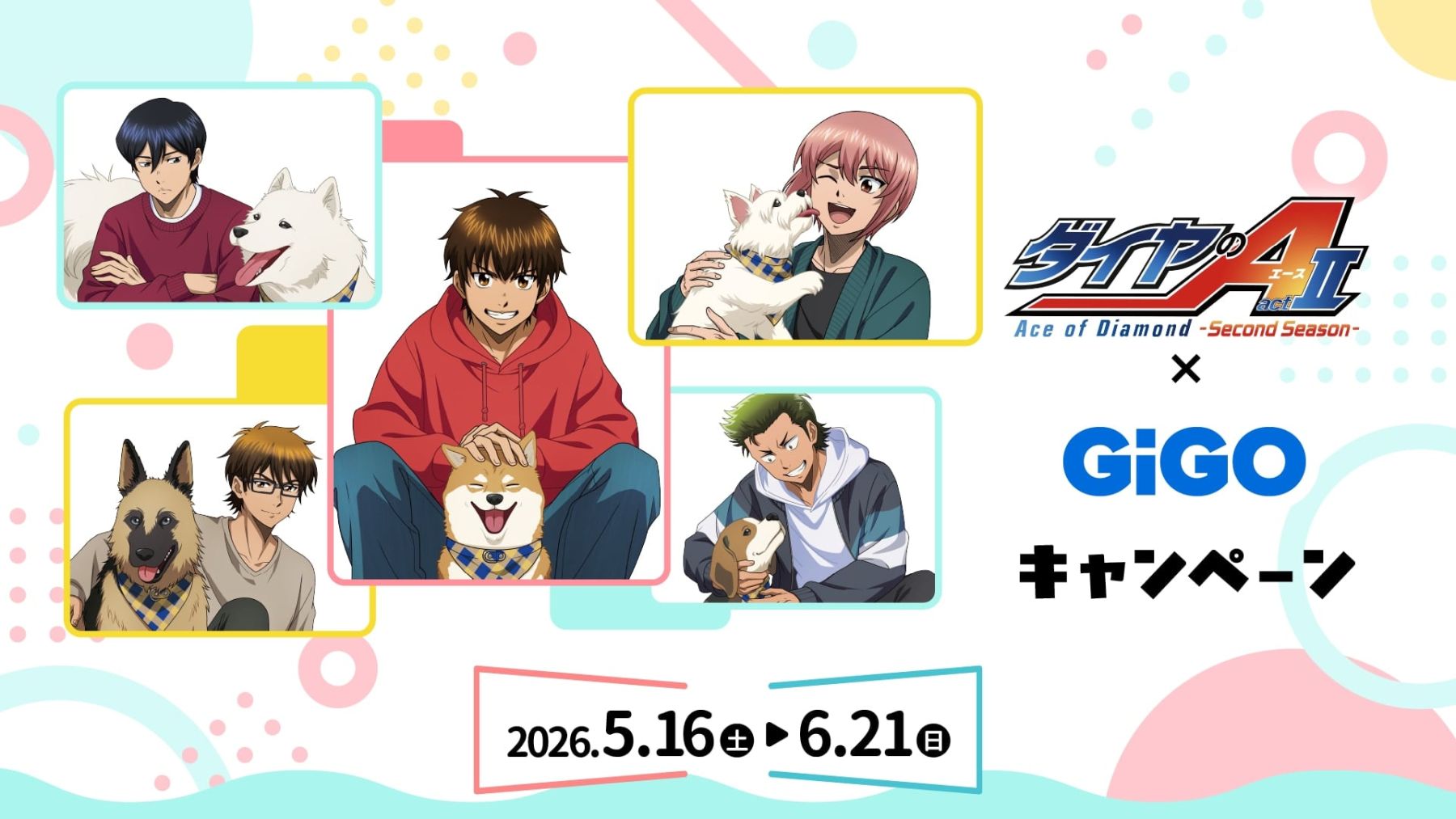 ダイヤのA actII』×GiGOキャンペーンが5月16日スタート！沢村・御幸ら