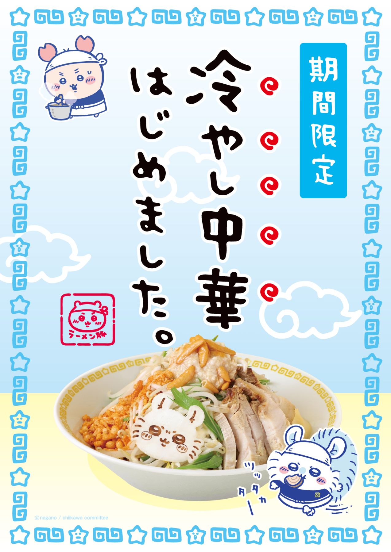 新品未開封・2個セット〉ちいかわラーメン豚 冷やし中華皿 モモンガ