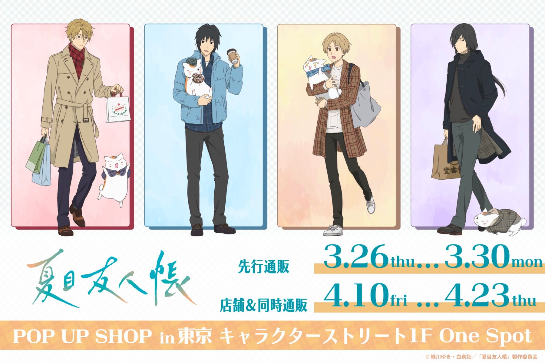 夏目友人帳 的場静司 東京駅 POPUP 缶バッジ アクキー 特典ポストカード Nijimen_0000000000609145_1.jpg