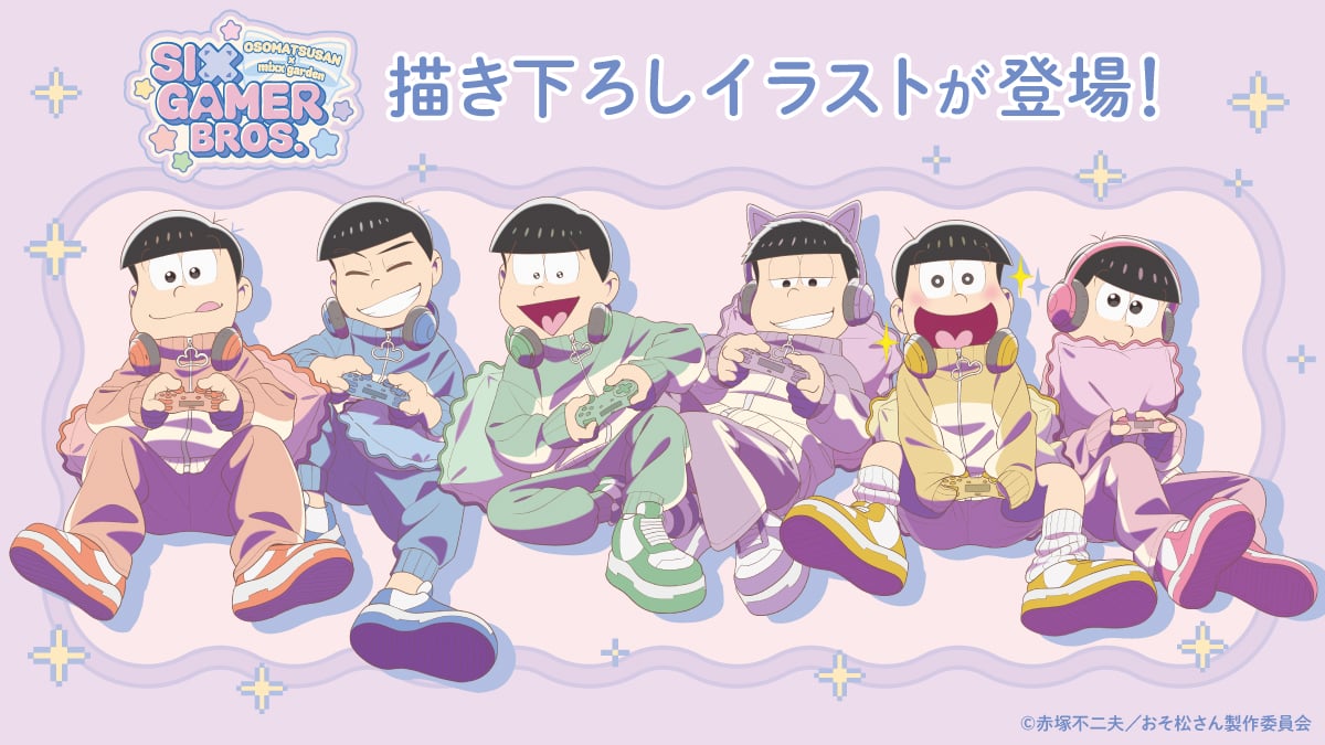 おそ松さん』6つ子が全員ゲーマーに♪ mixx gardenコラボカフェが9月4