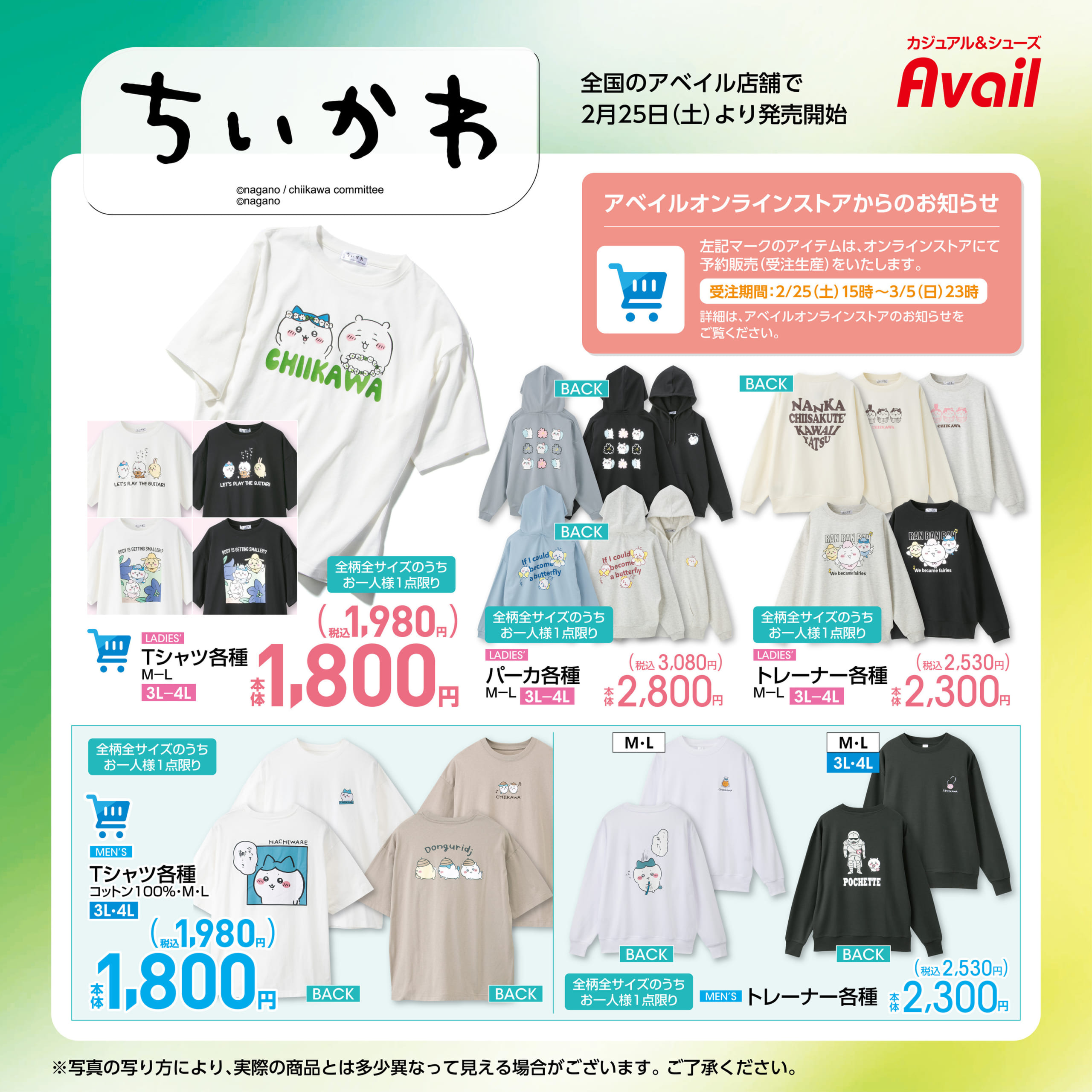 ちいかわ×アベイル」通販で受注販売も実施！Tシャツ・枕カバーなどがラインナップ「可愛すぎ」 (2023年2月17日) - エキサイトニュース