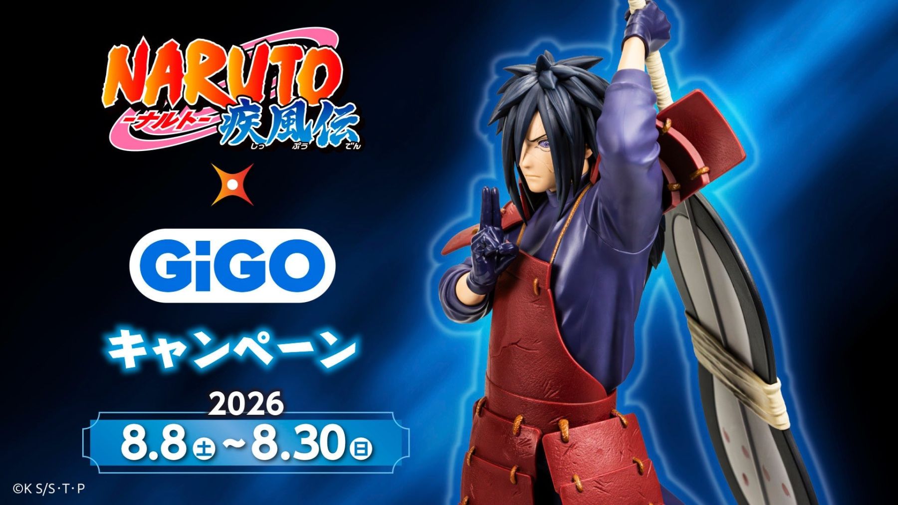 NARUTO×GiGO」コラボキャンペーンが8月8日開幕！うちはマダラの豪華