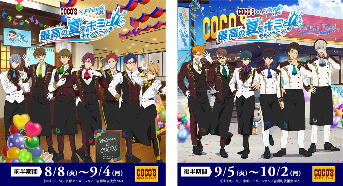 Free!FS×ココス」8月8日よりコラボ！金城楓・アルベルトらの描き下ろしイラストグッズも販売 (2023年8月3日) - エキサイトニュース