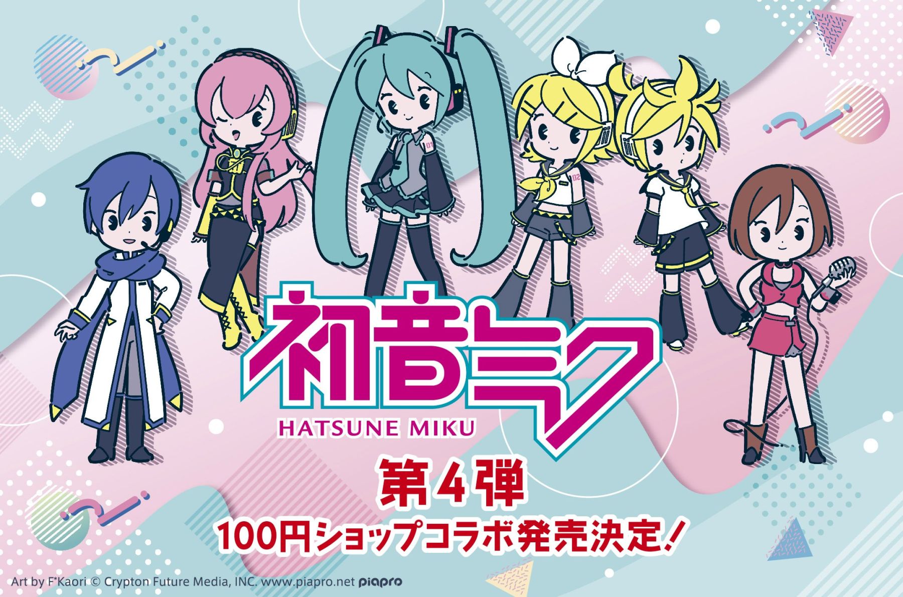 ボカロ×100円ショップ」初音ミクたちピアプロキャラクターズのレトロポップなグッズが発売！ (2024年10月24日) - エキサイトニュース