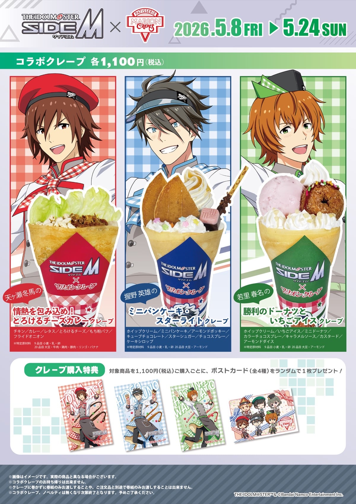 アイドルマスター SideM』×マリオンクレープ コラボが5月8日スタート