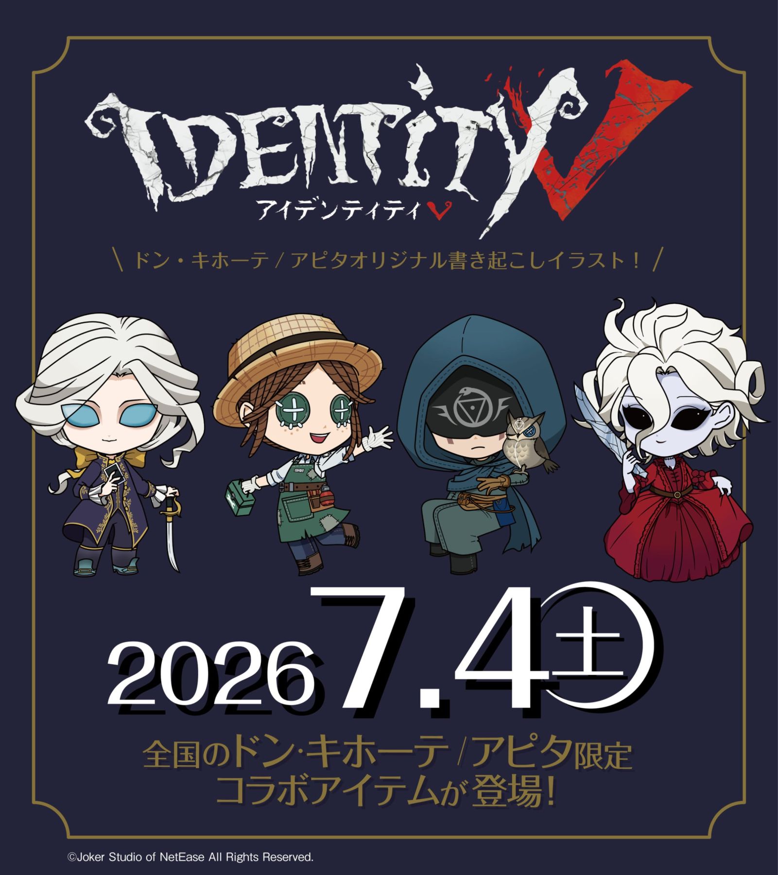 ドン・キホーテ アイデンティティV ぬいぐるみ アイマスク 血の女王
