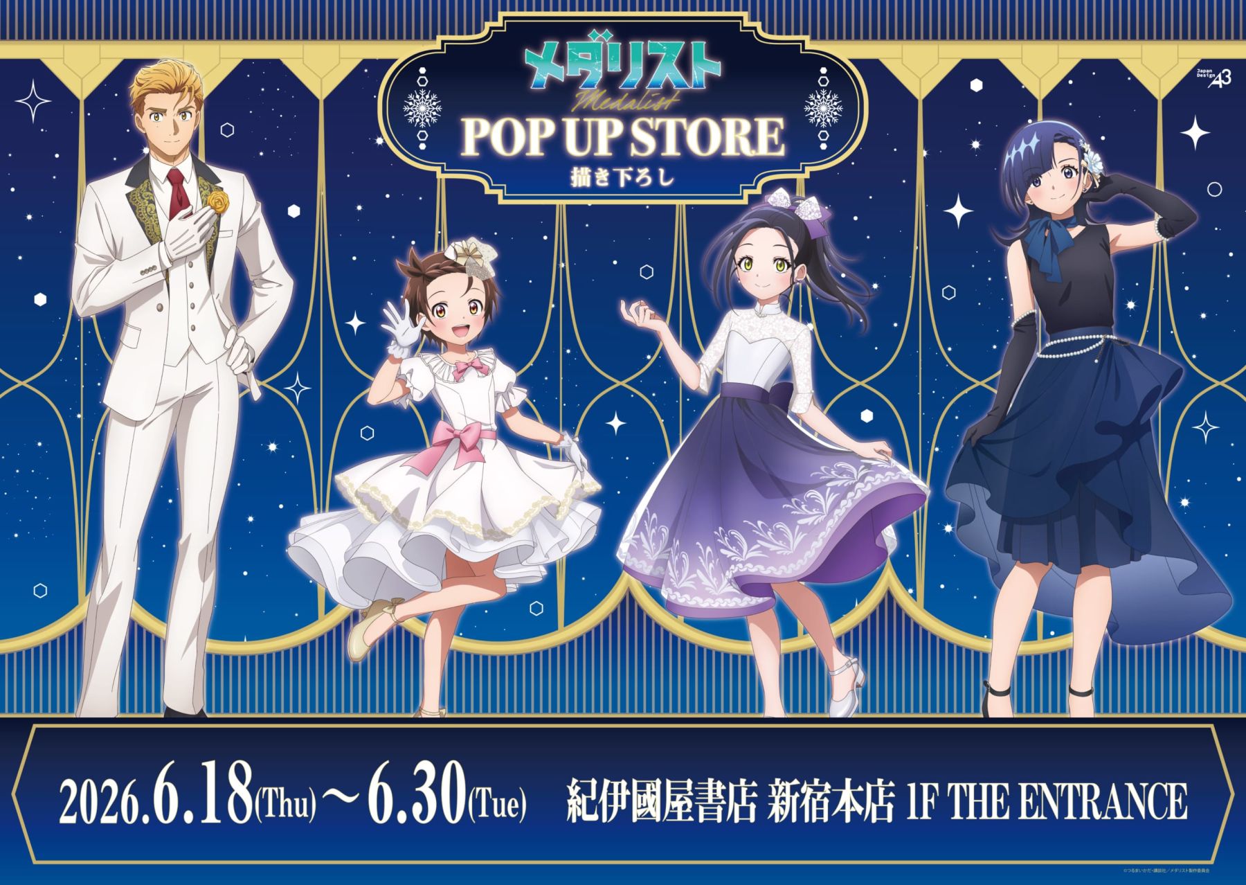 メダリスト』POP UP STOREが6月18日開催！バンケットドレス姿のいのり 